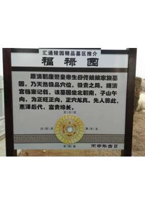 福禄园