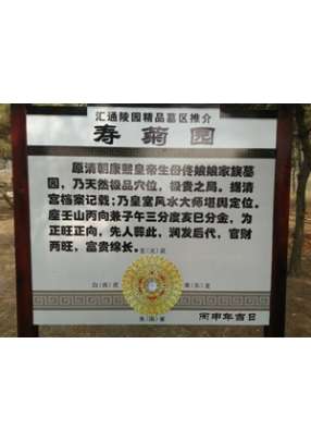 寿菊园